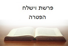 vayichlah haftara